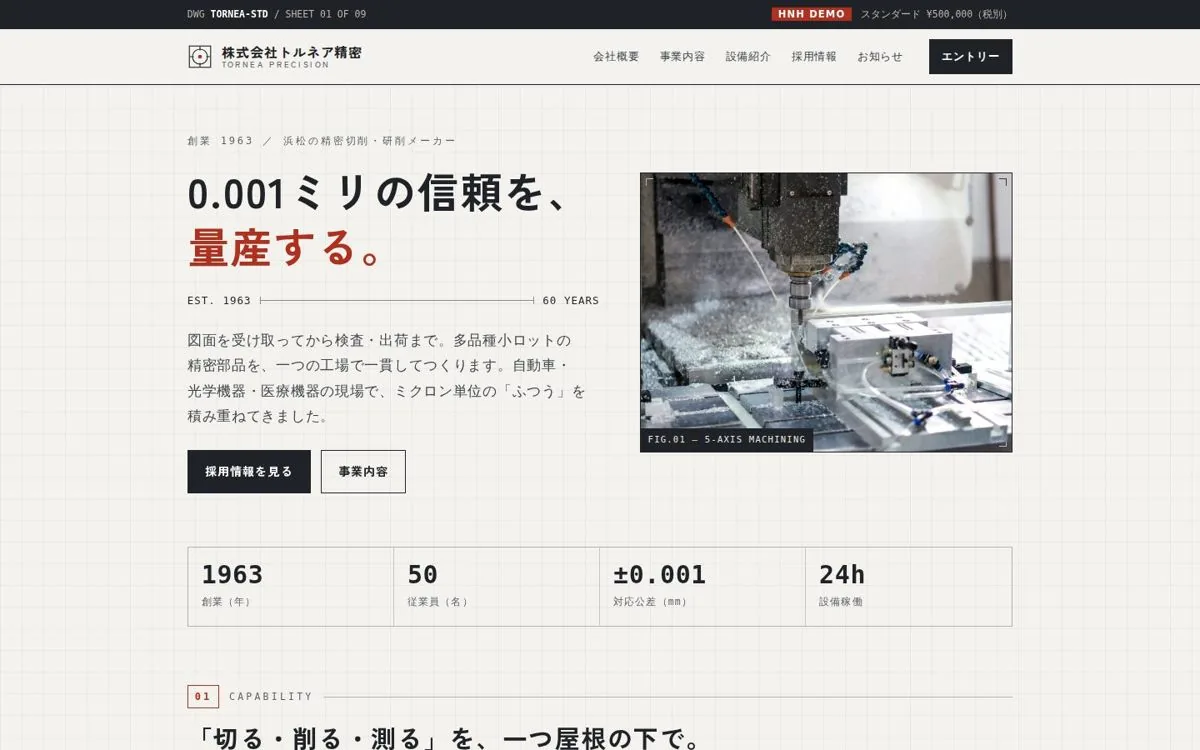 制作例：株式会社トルネア精密のコーポレートサイトのトップページです