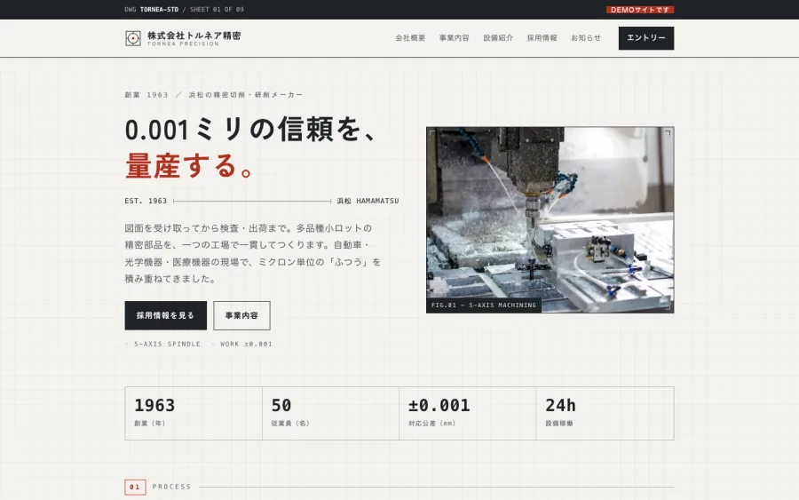 株式会社トルネア精密（架空）のコーポレートサイトの制作例